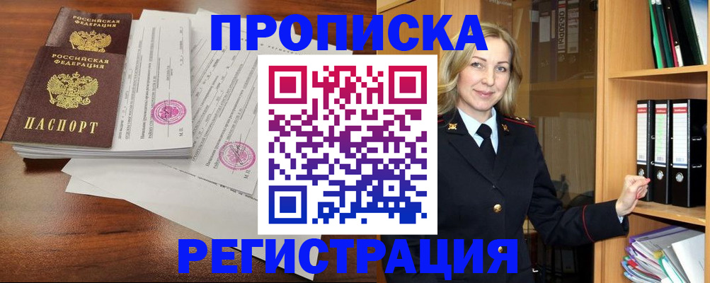 временная регистрация в Липецке