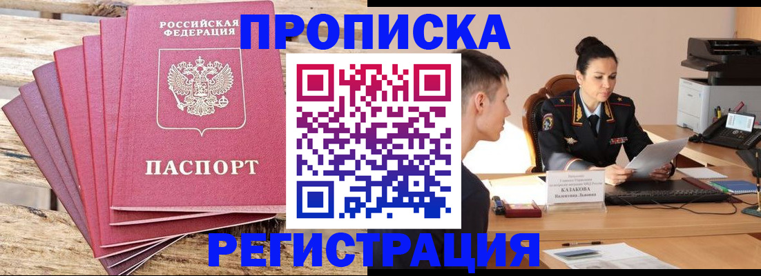 прописка ребенка в Липецке