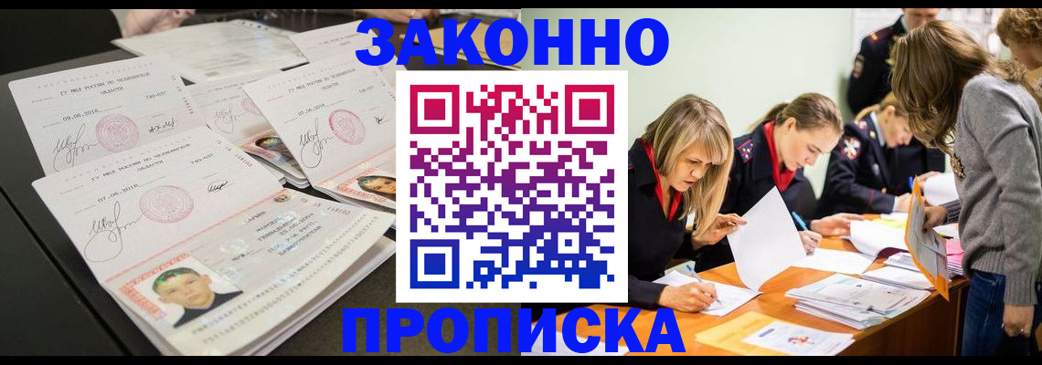прописка поиск в Липецке